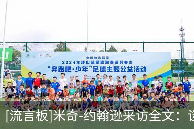 [流言板]米奇-约翰逊采访全文：谈三后卫磨合，称卡布投篮可期